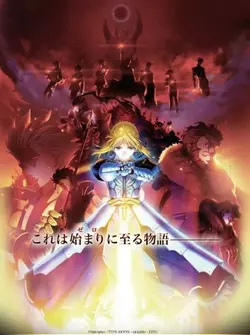 Судьба: Начало / Fate / Zero (2011)